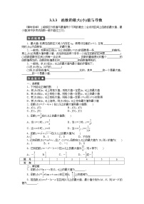 数学选修1-13.3导数在研究函数中的应用同步测试题