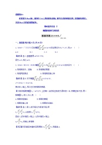 高中数学第二章 圆锥曲线与方程2.1椭圆第1课时习题