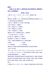 人教版新课标A选修1-11.1命题及其关系一课一练