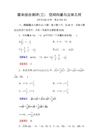 人教版新课标A选修2-1第三章 空间向量与立体几何综合与测试同步训练题