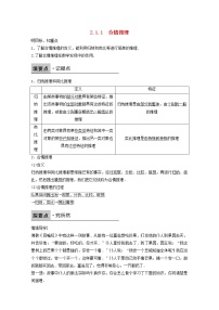 高中第二章 推理与证明2.1合情推理与演绎推理课堂检测