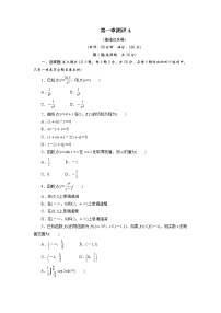 人教版新课标A选修2-2第一章 导数及其应用综合与测试课后复习题