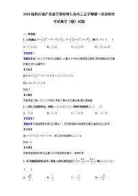 2020届四川省广安遂宁资阳等七市高三上学期第一次诊断性考试数学（理）试题（解析版）