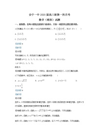 甘肃省会宁县第一中学2020届高三上学期第一次月考数学（理）试题 Word版含解析