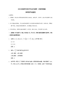 河南省郑州市2020届高三上学期第一次质量预测数学（理）试题 Word版含答案