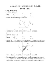 2020届辽宁省大连市高三上学期第二次模拟考试数学（理）试题（解析版）