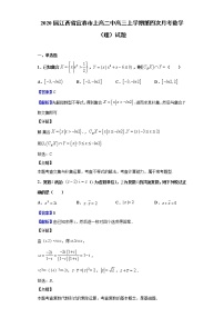 2020届江西省宜春市上高二中高三上学期第四次月考数学（理）试题（解析版）