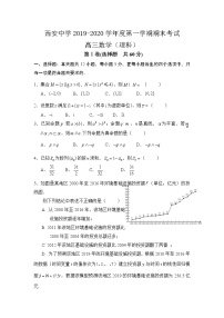 陕西省西安中学2020届高三上学期期末考试数学（理）试题 Word版含答案