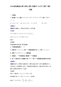 2020届安徽省江淮十校高三第二次联考（11月）数学（理）试题（解析版）