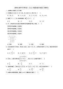 2019届内蒙古鄂尔多斯西部四旗高三上学期期末考试数学（理）试题（word版）