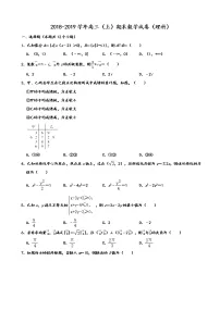 2019届内蒙古鄂尔多斯西部四旗高三上学期期末考试数学(理)试题(word版)