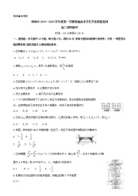 2020届广东省珠海市高三上学期期末考试  数学（理）