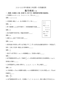 2020届江苏省苏北四市高三上学期第一次质量检测（期末）数学（理）试题（word版）