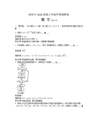 江苏省南京市2020届高三9月学情调研数学试题 Word版含解析