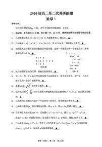 江苏省南通市通州区2020届高三第二次调研抽测数学试题 PDF版含答案