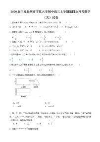 2020届宁夏银川市宁夏大学附中高三上学期第四次月考数学（文）试卷
