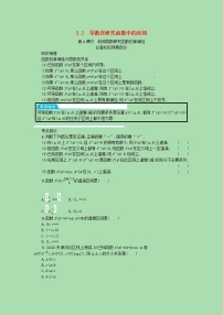 全国统考2022高考数学一轮复习第三章导数及其应用学案理含解析打包4套北师大版 学案