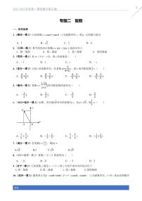 2021山东各地一模试题分类汇编专题二复数