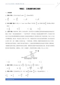 2021山东各地一模试题分类汇编专题三三角函数与解三角形