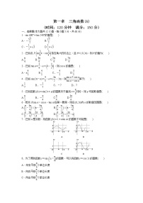 2021学年第一章 三角函数综合与测试同步达标检测题