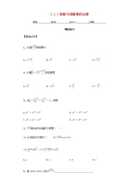 人教版新课标A必修1第二章 基本初等函数（Ⅰ）2.1 指数函数2.1.1指数与指数幂的运算综合训练题