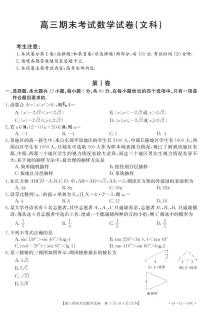 2019届贵州省黔南州高三上学期期末考试数学文试题 PDF版