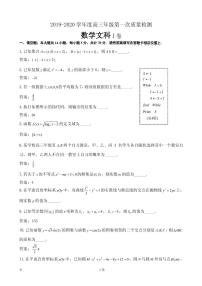 2020届江苏省苏北四市高三上学期第一次质量检测（期末）数学（文）试题（PDF版）