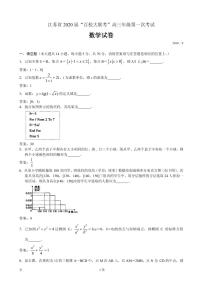 2020届江苏省百校大联考高三上学期第一次考试数学试题（PDF版）