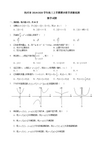 2020届浙江省杭州市高三上学期期末教学质量检测（一模）数学试题
