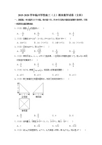 北京市昌平区新学道临川学校2020届高三上学期期末考试数学（文）试题 Word版含解析