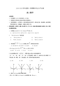 山东省烟台市2020届高三上学期期末考试数学试题Word版含答案