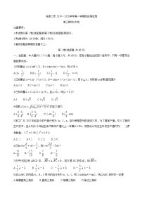 2020届河北省张家口市高三10月阶段检测 数学（文）