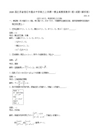 2020届江苏省宿迁市重点中学高三上学期一模全真模拟数学试题（解析版）