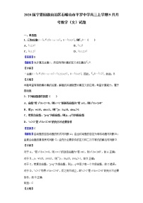 2020届宁夏回族自治区石嘴山市平罗中学高三上学期9月月考数学（文）试题（解析版）