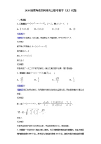 2020届青海省玉树州高三联考数学（文）试题（解析版）