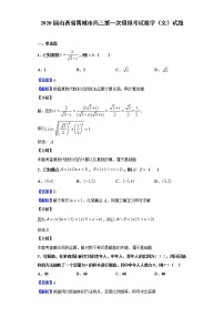 2020届山西省晋城市高三第一次模拟考试数学（文）试题（解析版）
