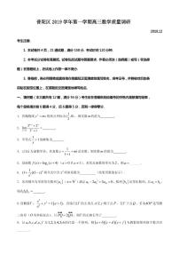2020届上海市普陀区高三上学期质量调研（一模）数学试题（PDF版）