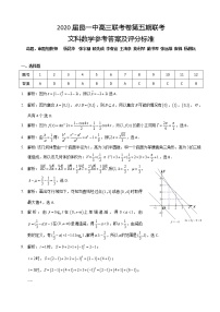 2020届云南省昆明市第一中学高三第五次检测数学（文）试题 PDF版