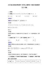 2020届云南省昆明市第一中学高三第四次一轮复习检测数学（文）试题（解析版）