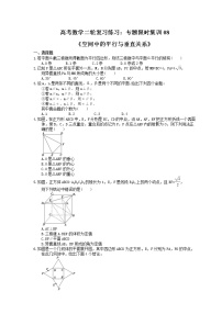 高考数学二轮复习练习：专题限时集训08《空间中的平行与垂直关系》（含答案详解）