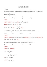 2021新高考数学精选考点专项突破：数列的通项与求和