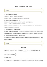 2021年高考艺术生数学基础复习 考点46 三定问题（定点、定值、定直线）（学生版）