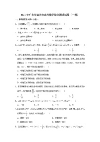 2021届广东省韶关市高考数学综合测试试卷（一模） （解析版）