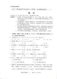 2021年广东省普通高等学校招生全国统一考试模拟测试（一）数学试题