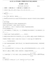 上海虹口区2021届高三二模数学卷及答案