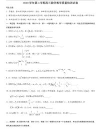 上海长宁区2021届高三二模数学卷及答案