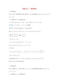 高考数学专题：数列求和