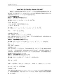高中数学易错点80个