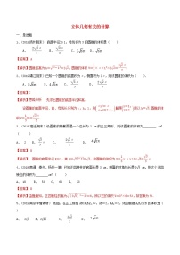2021高考数学考点专项突破立体几何有关的计算含解析