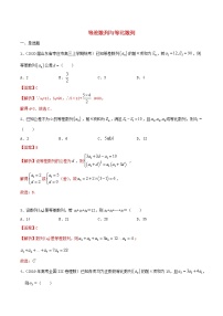 2021高考数学考点专项突破等差数列与等比数列含解析